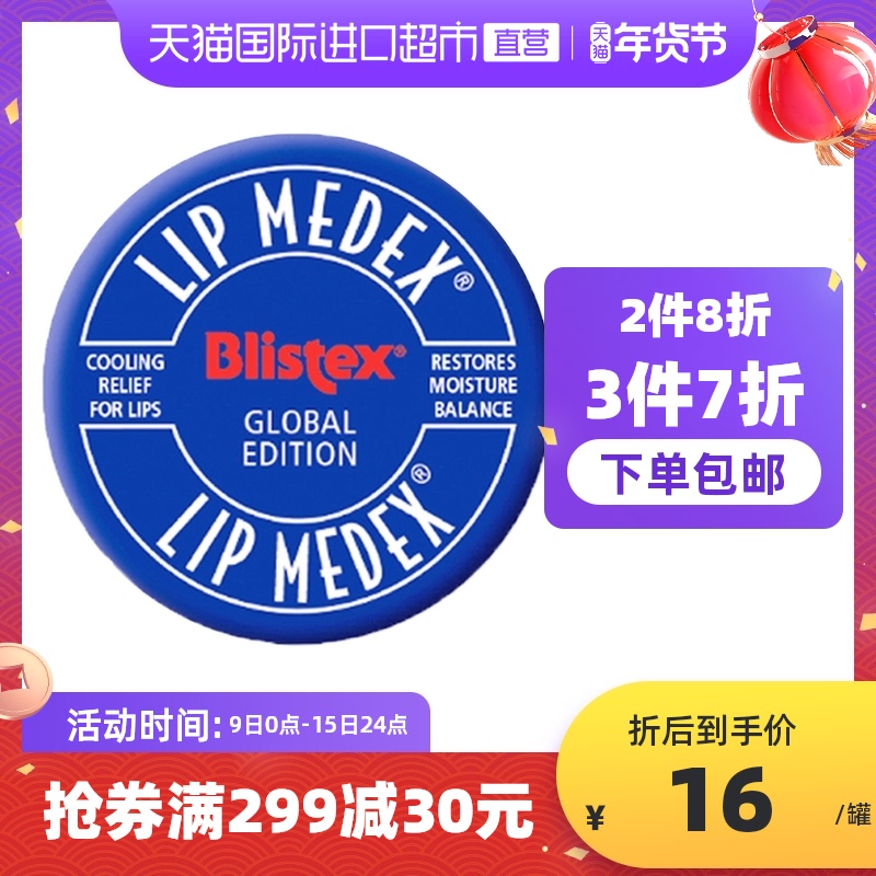 【正品自营】blistex百蕾适小蓝罐碧唇唇膏女保湿补水平唇纹打底