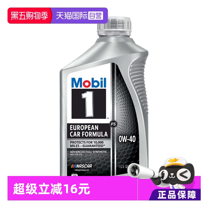 美孚1号高性能原装进口全合成机油