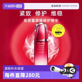 肌底液75ml Shiseido资生堂红腰子红妍精华露紧致补水保湿 自营