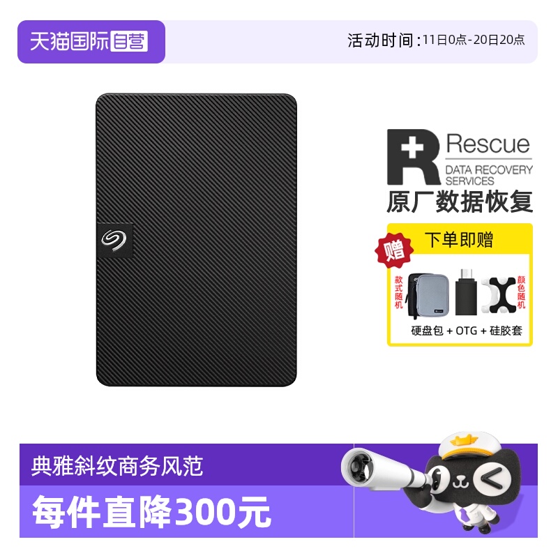 【自营】【直营】Seagate希捷移动硬盘1tb睿翼高速外接移动盘存储