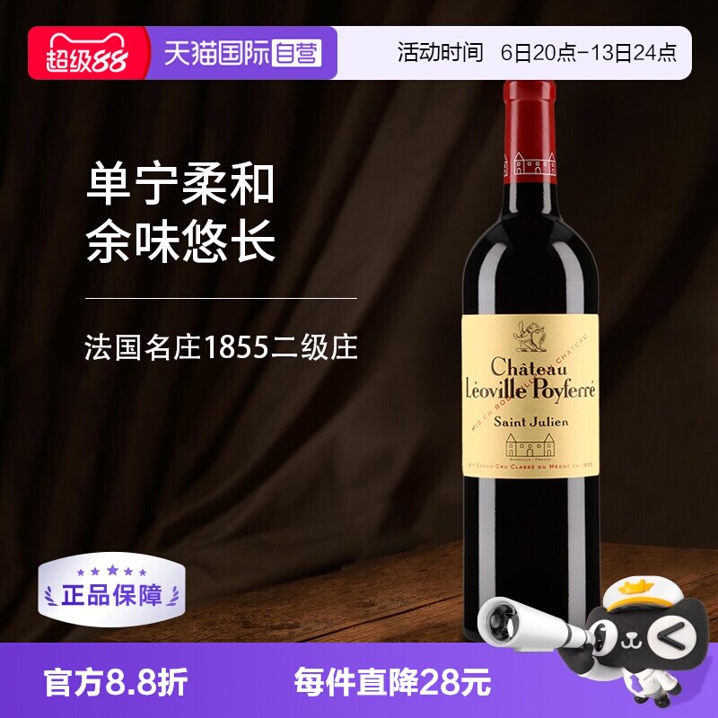 【自营】法国名庄 1855二级庄 波菲酒庄干红葡萄酒