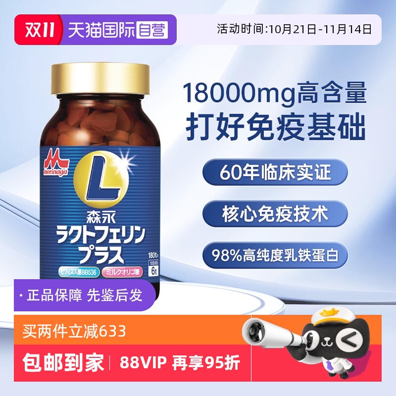 森永乳铁蛋白儿童婴幼儿免疫力