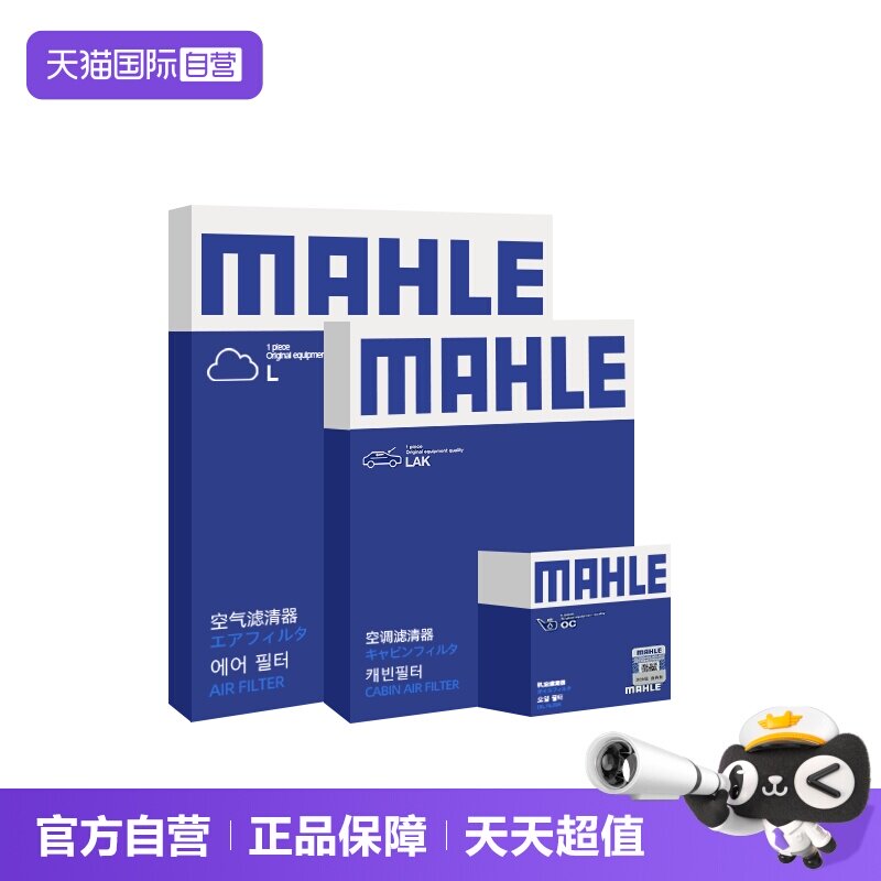 【自营】适配奔驰A180L A200L A220L马勒三滤机油滤空气空调滤芯
