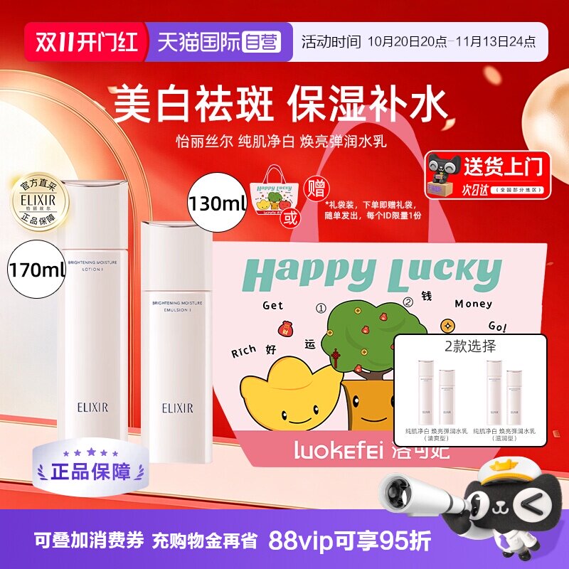 【自营】怡丽丝尔纯肌净白弹润水乳面部护理套装补水保湿滋润