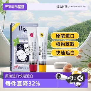 男女自己在家遮白发染发剂 美源进口发采日本原装 自营