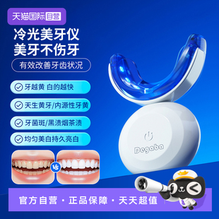 【自营】Degaba德国牙齿美白仪美牙冷光牙白正品去黄牙黄神器凝胶