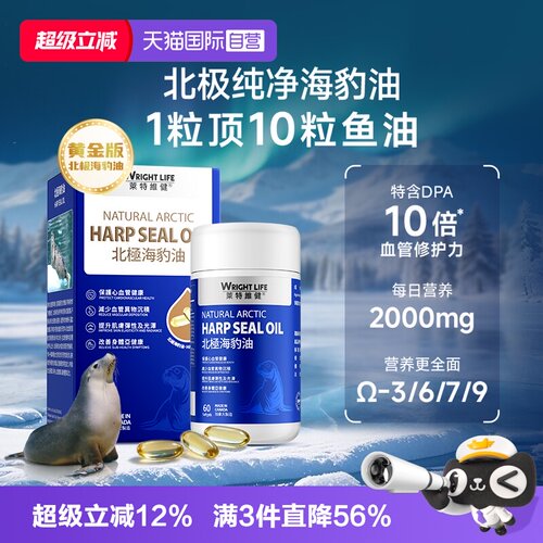 莱特维健北极海豹油心血管中老年