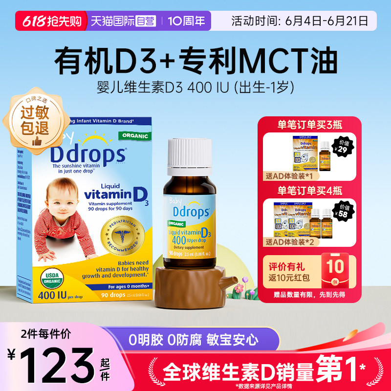 【自营】Ddrops滴卓思婴幼儿D3滴剂维生素d3婴儿vd3宝宝儿童补充