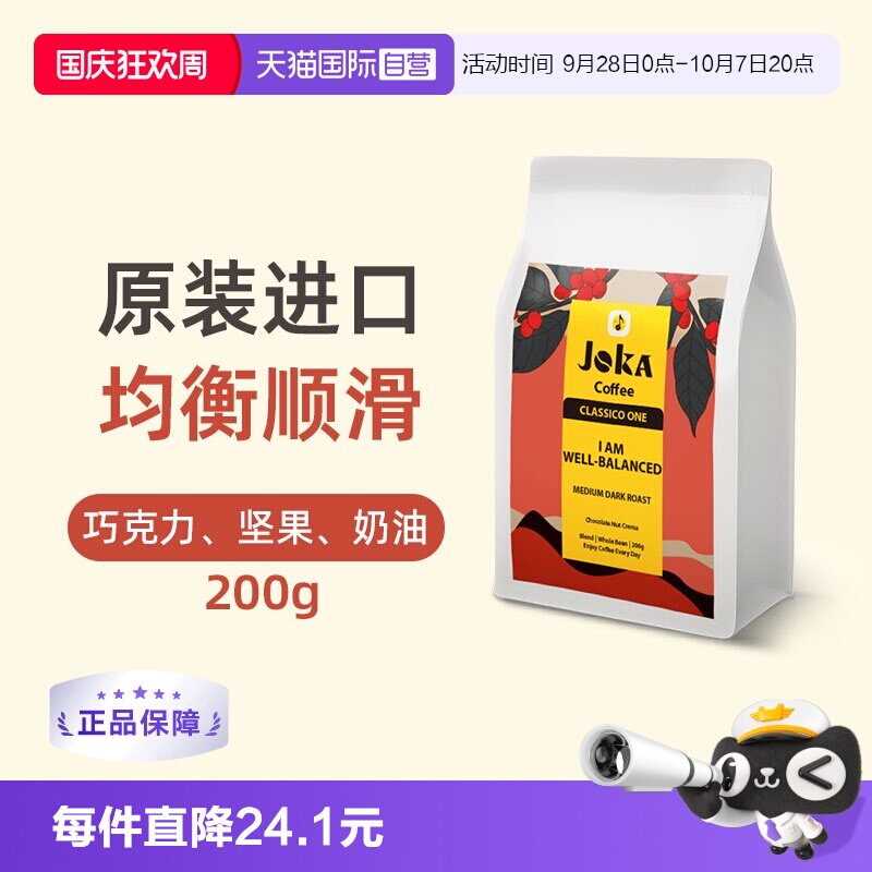 JOKA拼配进口均衡中深烘焙咖啡豆