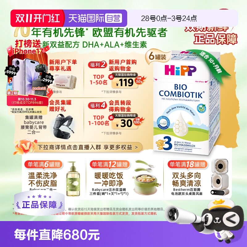 【自营】HiPP喜宝珍宝版有机益生菌婴儿奶粉3段*6盒 10个月-2岁