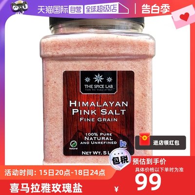 thespicelab喜马拉雅粉盐家用