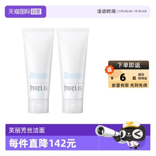 2保湿 芙丽芳丝氨基酸洗面奶100g 洁面 自营