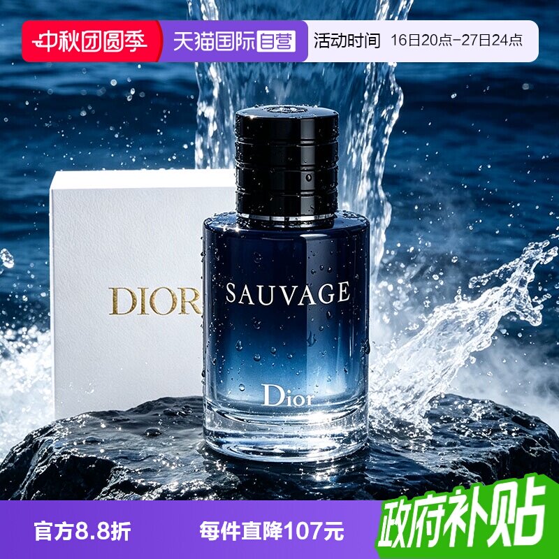 【自营】Dior/迪奥礼物礼盒旷野男士经典淡香水送男友礼物图片