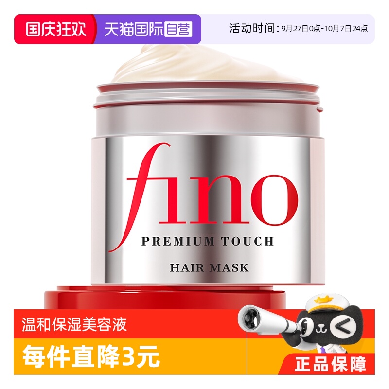 日本进口fino美容护发素