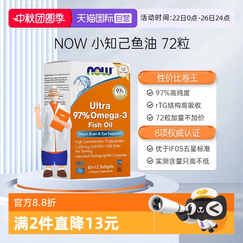 自营NOW诺奥97%高纯度鱼油