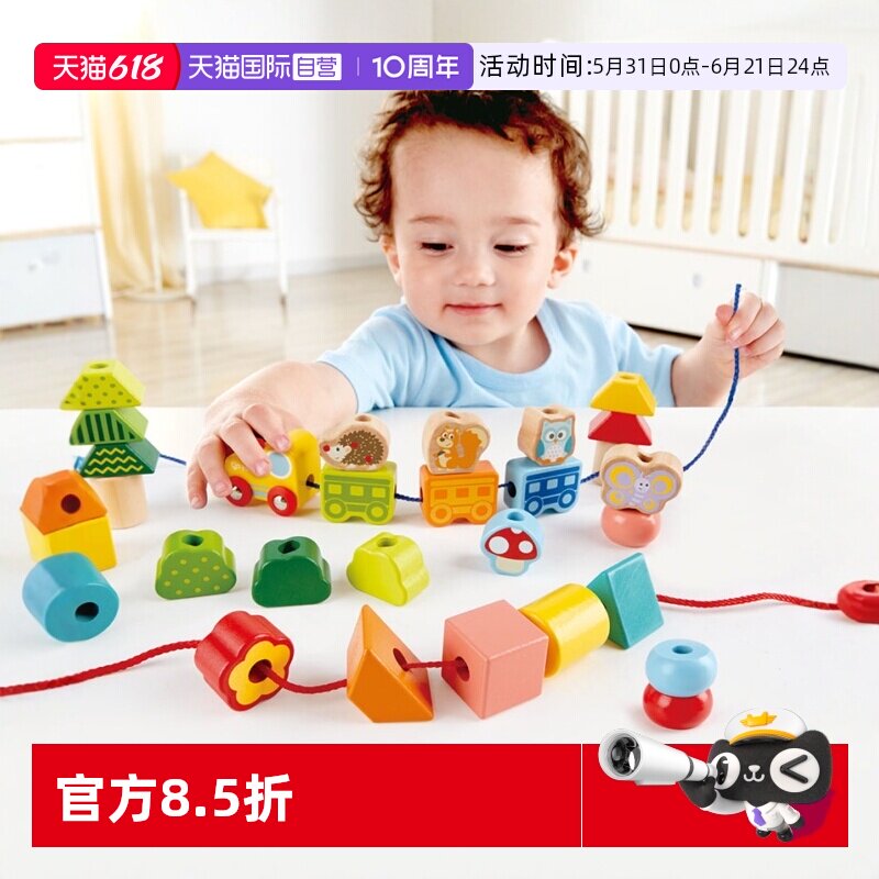 【自营】Hape丛林火车串珠宝宝早教启蒙儿童益智玩具穿珠子积木