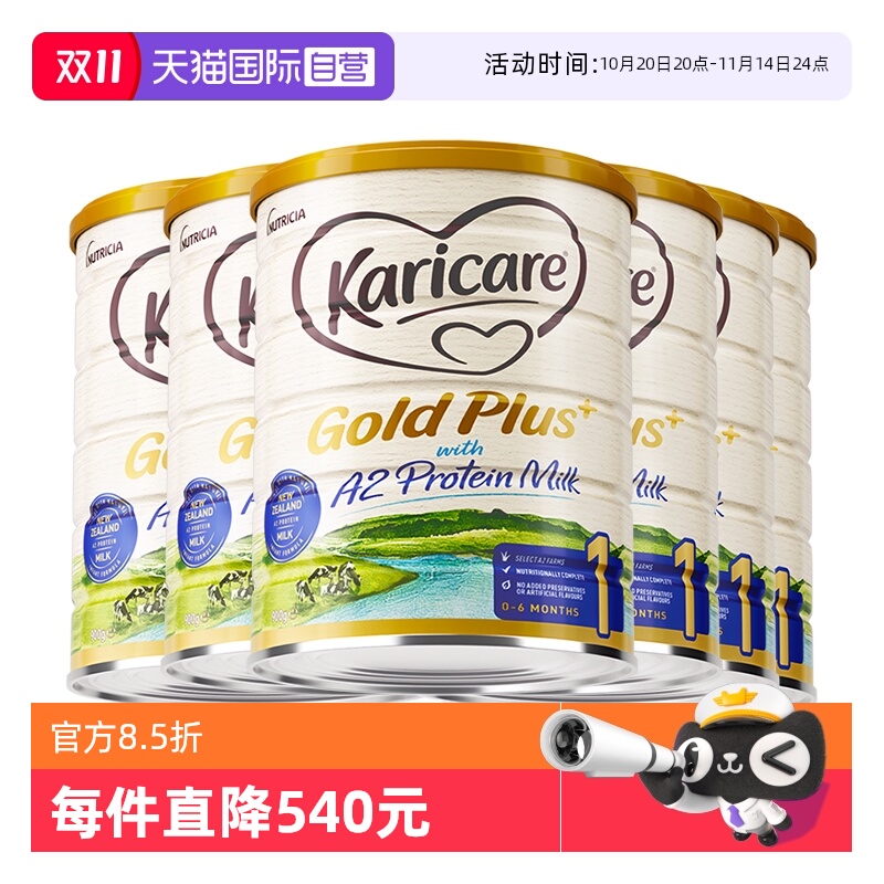可瑞康新西兰原产900gA2牛奶粉