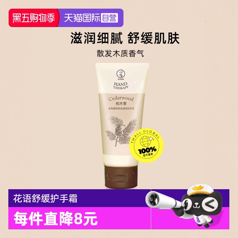 【自营】曼秀雷敦草本滋源润手霜滋润保湿补水赋活双手