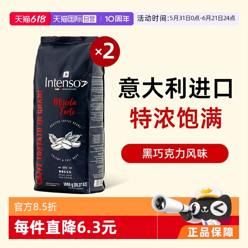 INTENSO咖啡豆意大利顺滑饱满