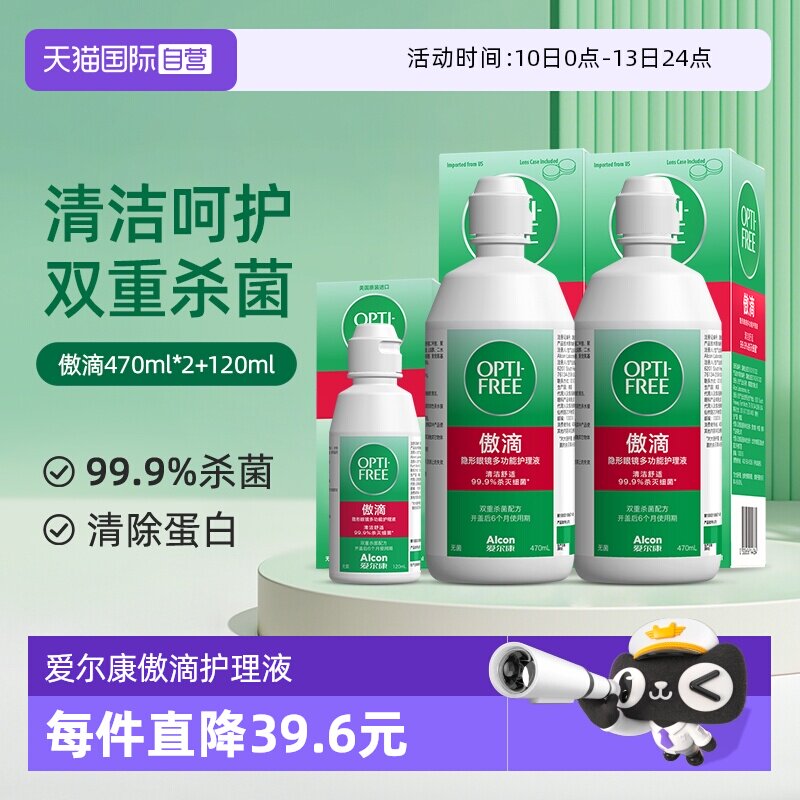 【自营】爱尔康傲滴隐形近视眼镜美瞳清洗护理液470*2+120ml