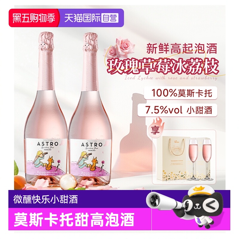 【自营】西班牙进口莫斯卡托起泡酒甜白葡萄酒桃红气泡酒赠香槟杯