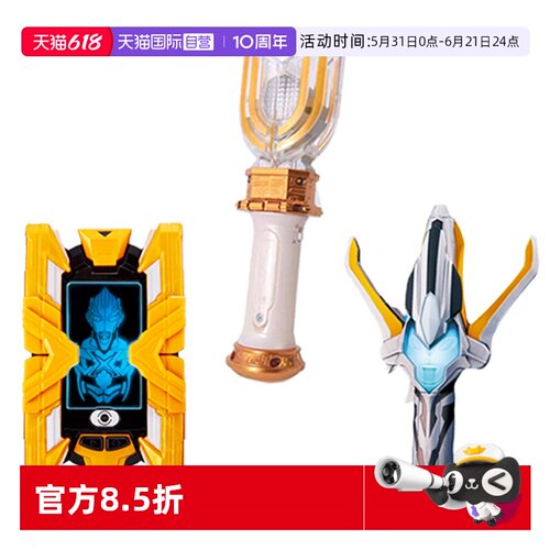【自营】万代迪迦艾克斯泽塔奥特曼变身器神光棒赛罗眼镜发声玩具