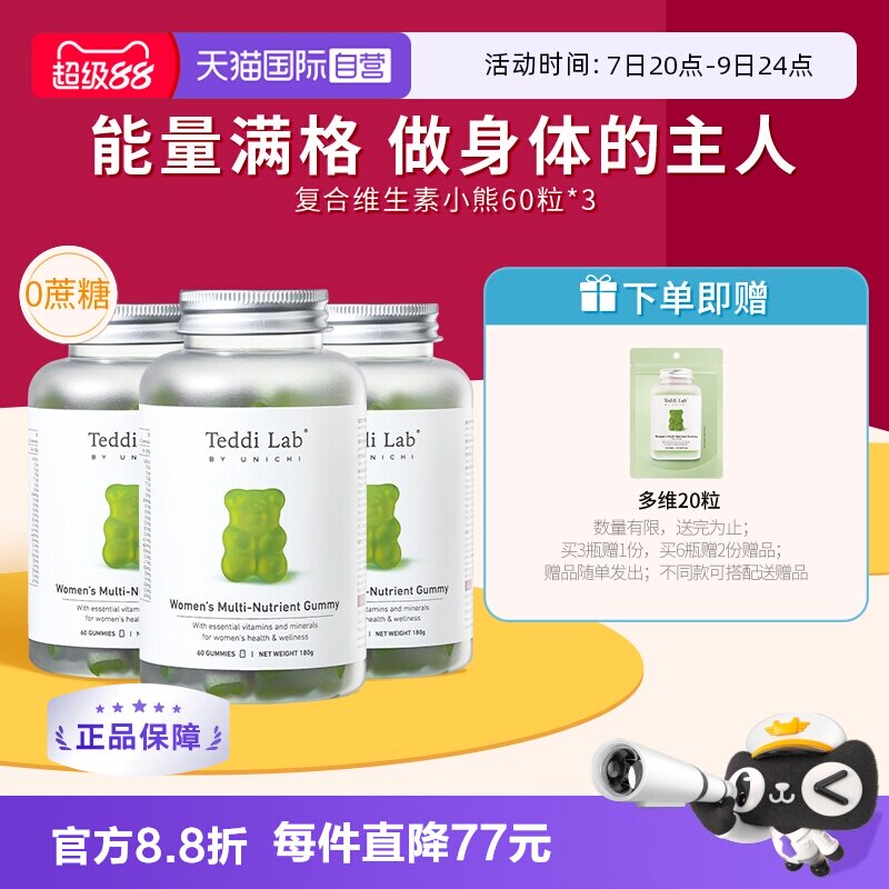 【自营】Unichi复合维生素小熊软糖补充维生素b族免疫女性60粒*3