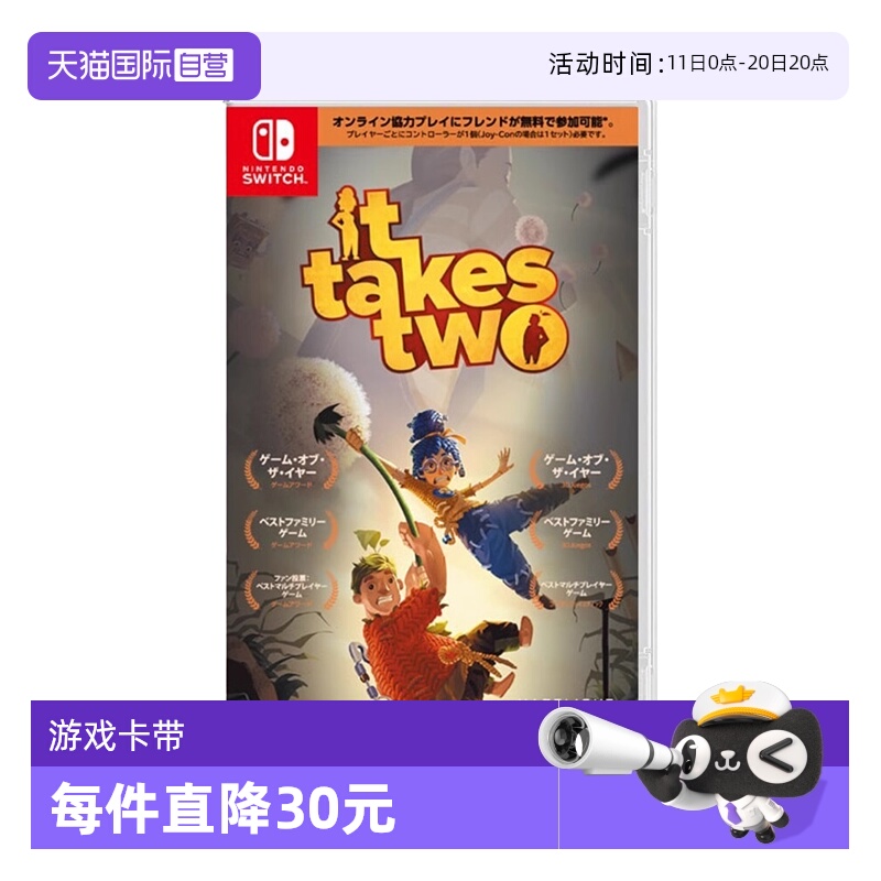【自营】Nintendo任天堂Switch游戏卡带双人成行 日版 支持中文
