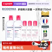 自营 贝德玛洁肤液敏感肌粉水1750ml温和卸妆可卸眼唇