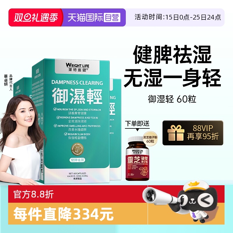 莱特维健御湿轻胶囊水肿去祛湿气