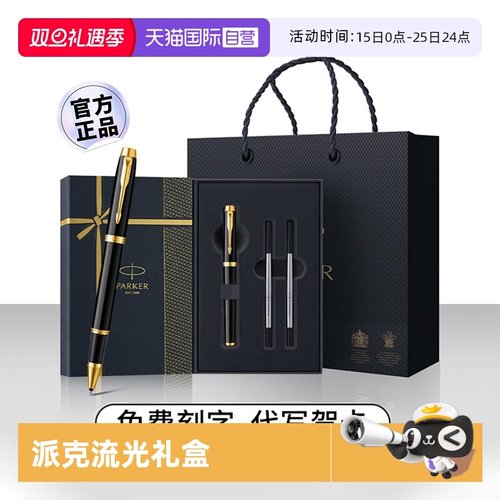 派克IM高档宝珠笔签字笔套装定制