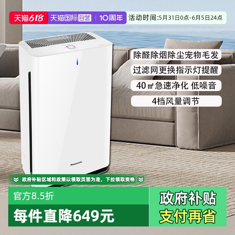 松下除醛除烟空气净化器适用40㎡