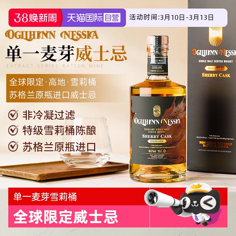 【自营】苏格兰原瓶进口洋酒单一麦芽雪莉桶威士忌高度烈酒礼盒装