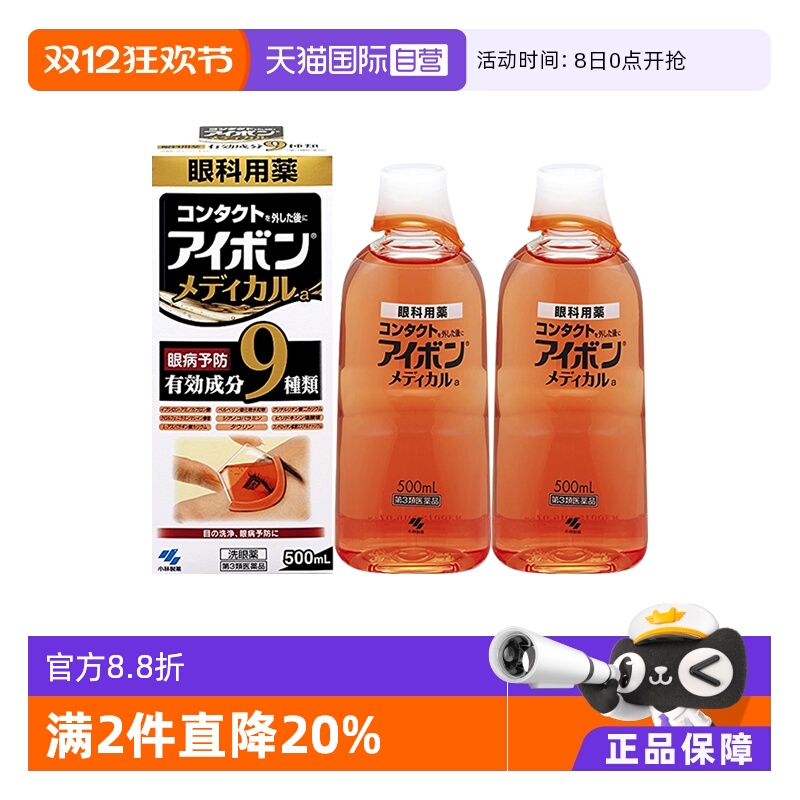 【自营】日本小林制药黑9洗眼液500ml正品进口润眼水清凉眼睛*2