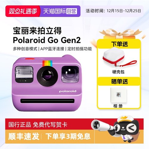 【自营】【圣诞礼物】宝丽来Go Gen2新品拍立得梦幻紫胶片生日go2