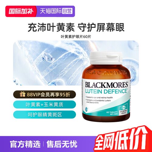 正品澳洲BLACKMORES叶黄素