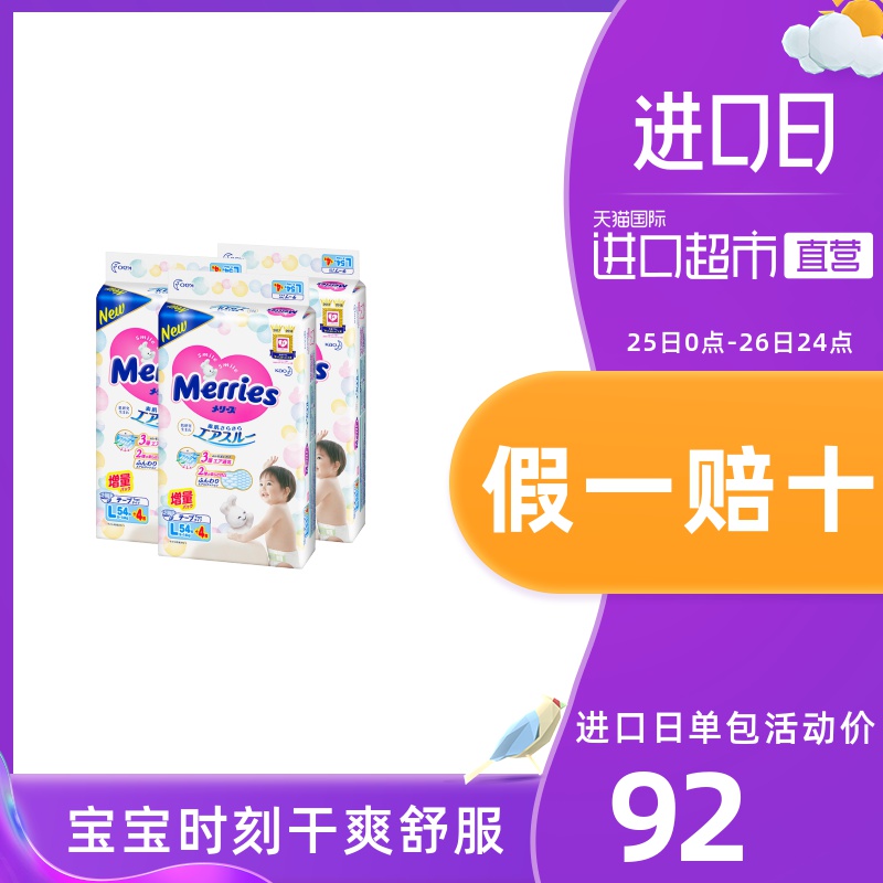 日本进口花王婴儿宝宝纸尿裤尿不湿三倍透气超薄干爽L58片*3