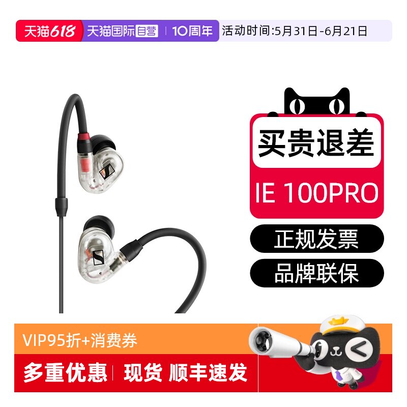 【自营】SENNHEISER/森海塞尔IE100Pro入耳有线监听噪耳机挂国行