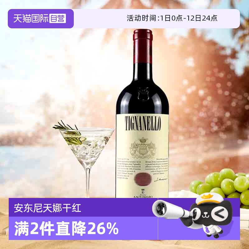 【自营】天娜正牌干红酒安东尼世家红酒托斯卡纳进口干红葡萄酒