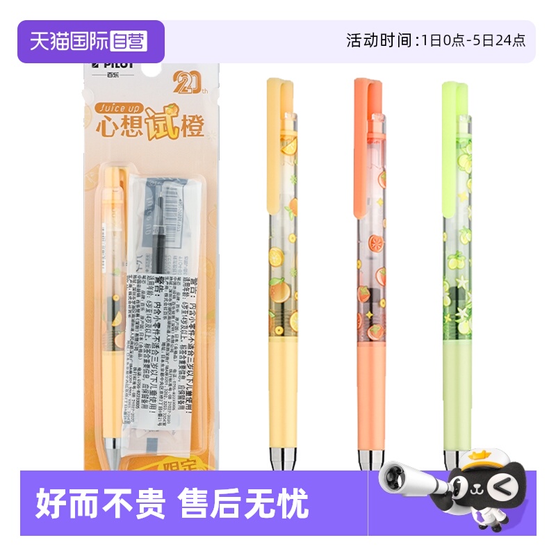 【自营】pilot百乐 juice up果汁笔好试发生系列20周年限定升级款st笔尖按动中性笔0.5按动式黑笔LJP-20S学生