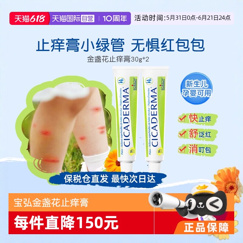 【自营】Boiron宝弘金盏花止痒膏小绿管30g婴儿童宝宝蚊虫叮咬*2