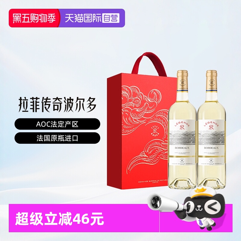 【自营】LAFITE/拉菲法国传奇波尔多干白葡萄酒礼盒原瓶进口