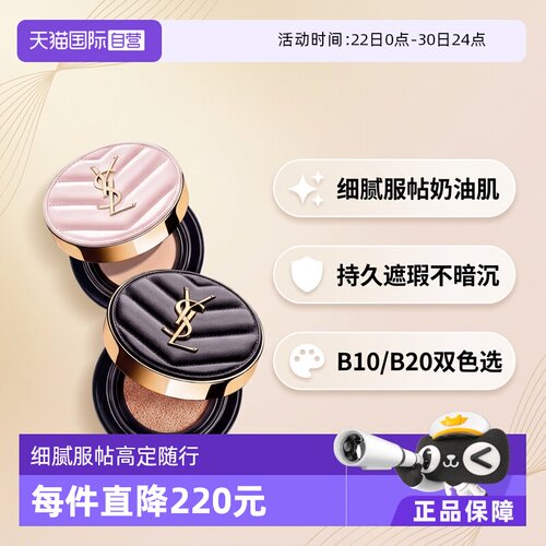 【自营】YSL/圣罗兰黑气垫粉气垫B10/20细腻持妆遮瑕5g小样