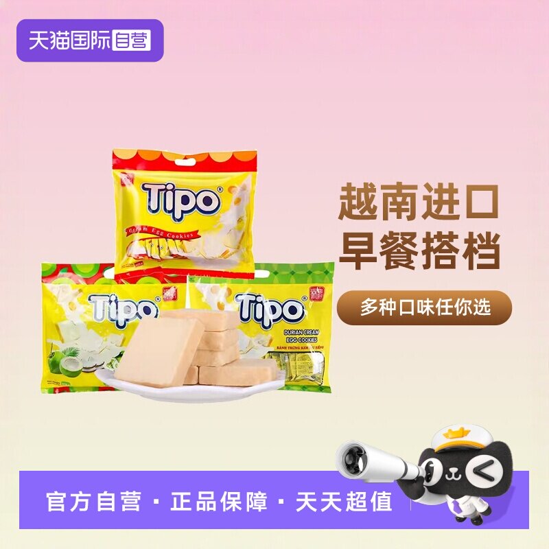 【自营】越南进口Tipo面包干涂层面包片早餐蛋糕饼干解馋零食小吃