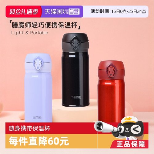 膳魔师儿童不锈钢简约便捷保温杯