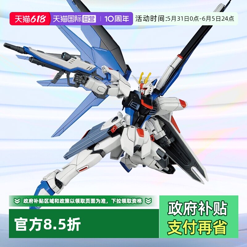 【自营】万代高达拼装拼插模型 HGCE 1/144 SEED  新生自由敢达
