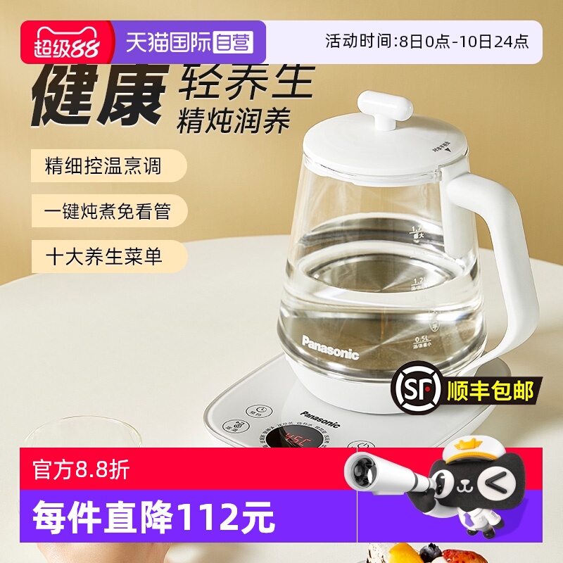 【自营】松下养生壶电炖煮茶小型烧水壶家用保温办公室官方正品