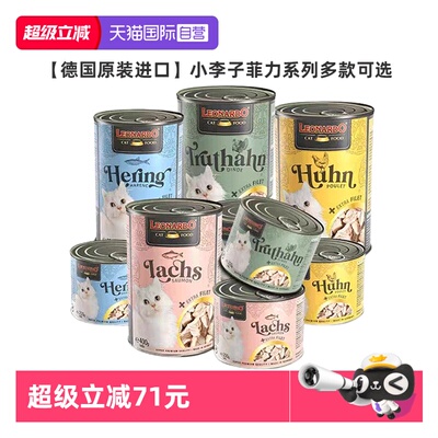 【自营】德国Leonardo小李子菲力系列猫罐头成幼猫湿粮鲜肉罐增肥