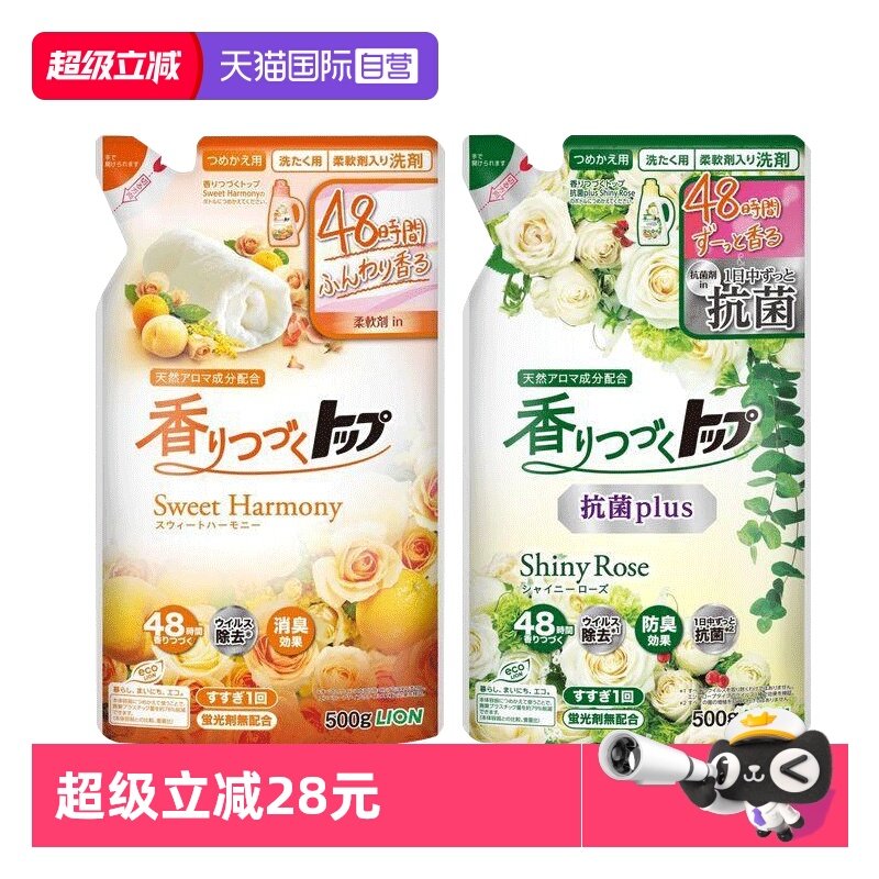 【自营】日本狮王持久香氛洗衣液含柔顺剂低泡替换装无荧光剂4袋