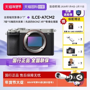 【自营】SONY/索尼 Alpha 7C II 单机全画幅微单相机a7c2 A7CM2